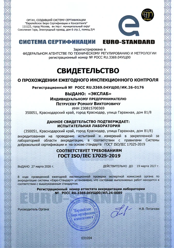 Превью документа: Свидетельство о прохождении ежегодного инспекционного контроля