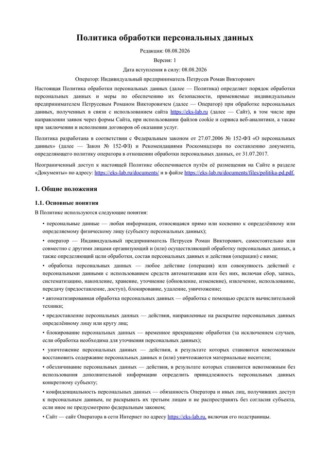 Превью документа: Политика обработки персональных данных