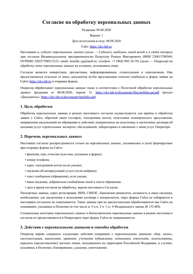 Превью документа: Согласие на обработку персональных данных